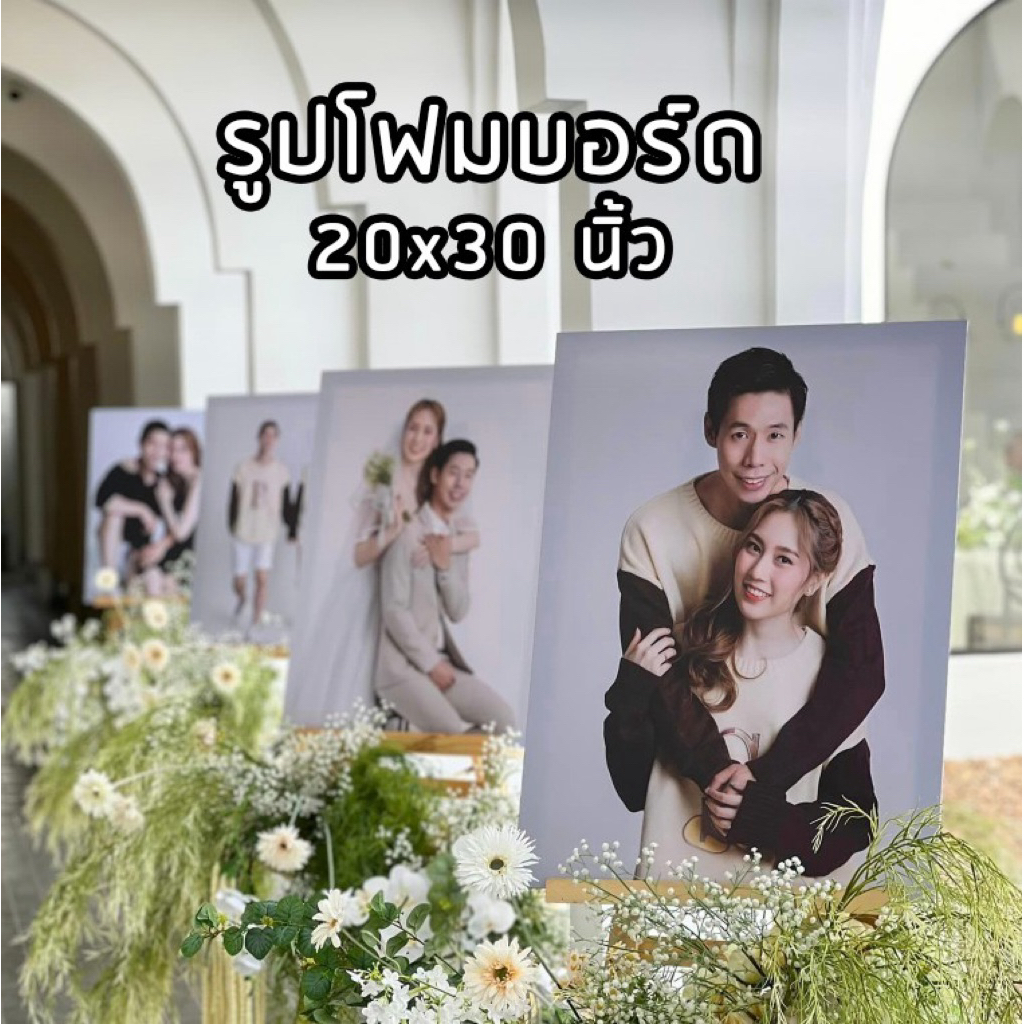 กรอบรูปโฟมบอร์ด งานแต่ง20*30นิ้ว
