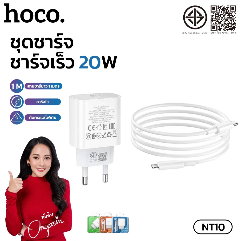 ชุดชาร์จพร้อมสาย Fast charging HOCO C76Plus Type-C/iOS ยาว 1 เมตร ขนาดเล็กกะทัดรัด น้ำหนักเบา พกพาสะ