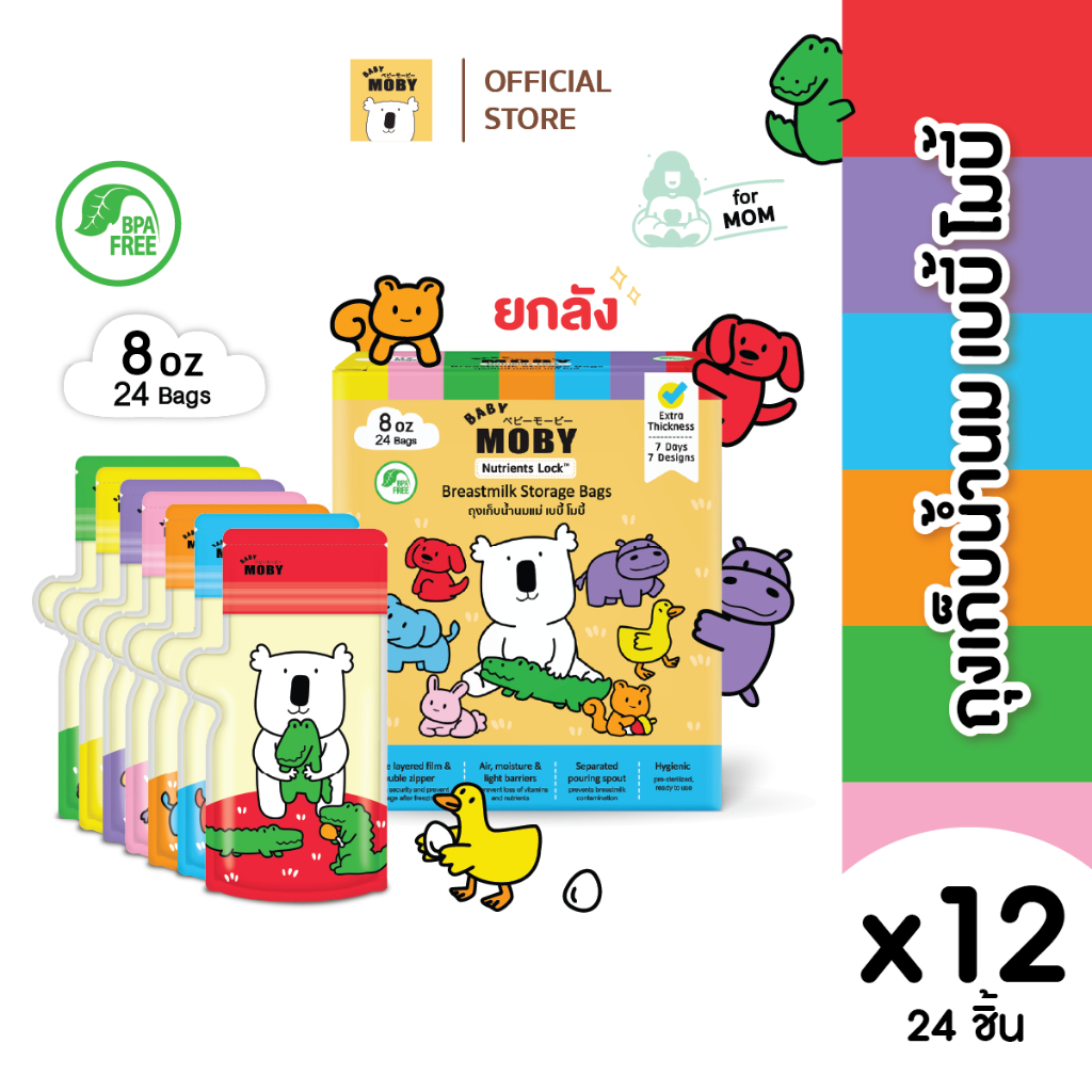 Baby Moby ถุงเก็บน้ำนม  8oz (24ถุง/กล่อง) (12 กล่อง)