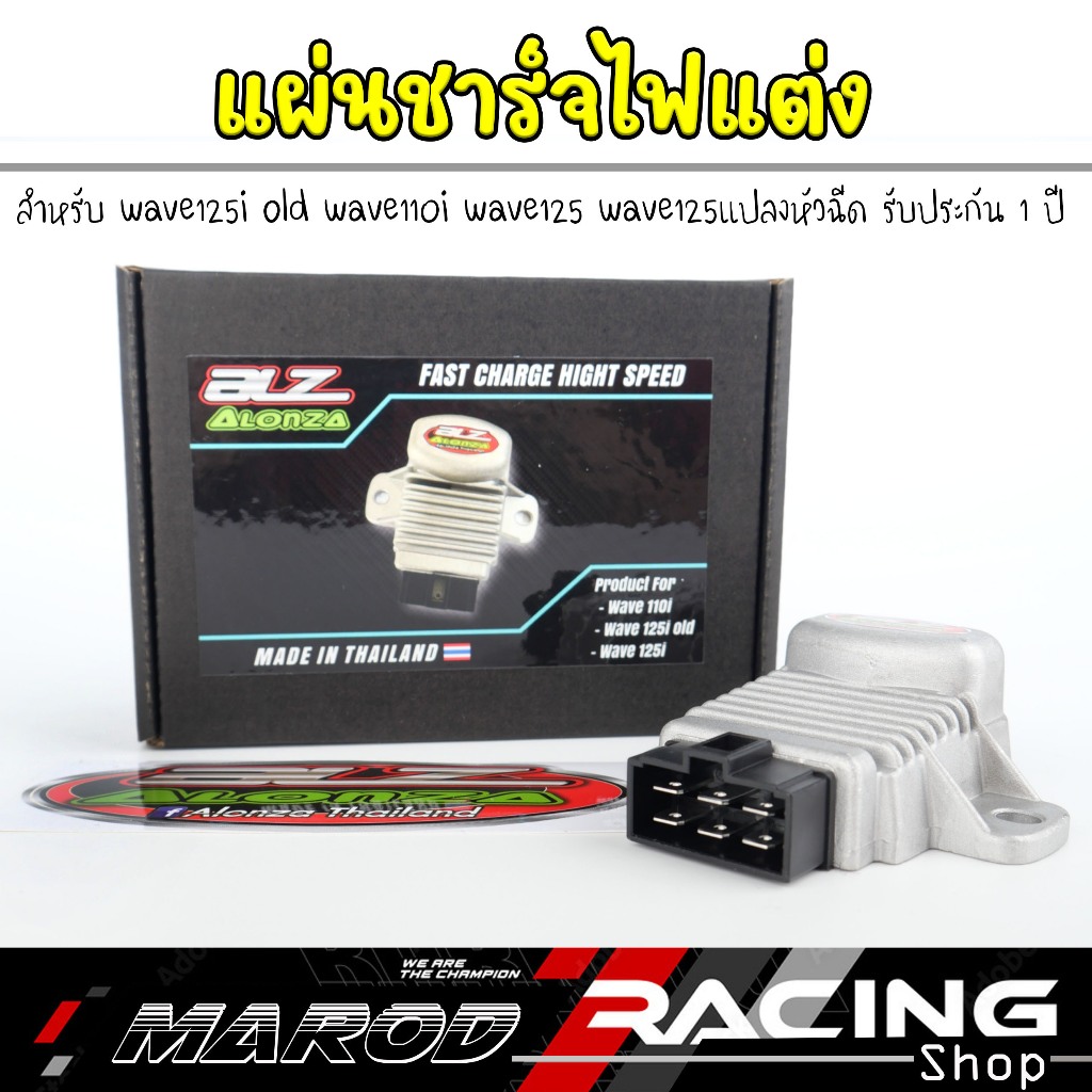 แผ่นชาร์จไฟแต่ง wave125i old wave110i wave125 wave125แปลงหัวฉีด ชาร์จไว ถอดขั้วแบตไม่ดับ รับประกัน1 ปี l marodracing - รูปที่ 2