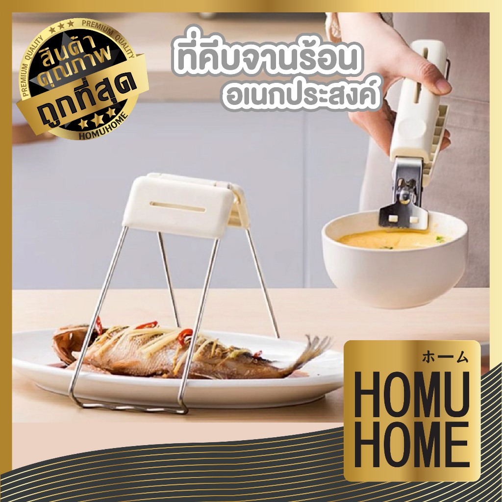 HOMUHOME【ถูกที่สุด】ที่คีบของร้อน ที่คีบอาหารสแตนเลส ที่คีบจานร้อน ที่คีบอาหารทนความร้อน P330 GK ZZ