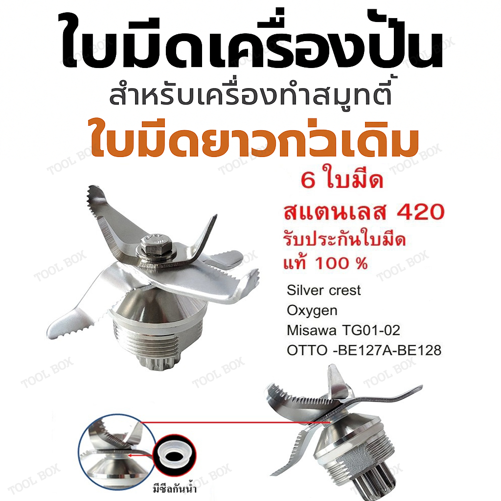 สินค้าพร้อมส่ง 6ใบมีด อะไหล่เครื่องปั่น เครืองปัน ใบมีดเครืองปัน ชุดใบมีดโถปัน ใบมีดเครืองบด อะไหล่ อะไหล่เครื่องปั่นน้ำ