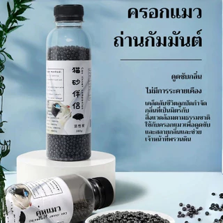 ที่ดับกลิ่นอึแมว ดับกลิ่นทรายแม ที่ดับกลิ่นฉี่แมว ที่ระงับกลิ่น วัสดุธรรมชาติ ทรายแมว แมว ที่ระงับกลิ่น เม็ดดับกลิ่น