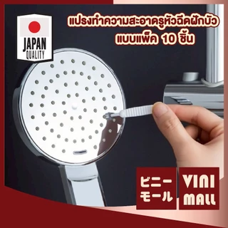 【VINIMALL คุณภาพดี】E15 แปรงทำความสะอาดรูหัวฉีดฝักบัว ป้องกันการอุดตัน แปรงขนาดเล็ก แปรงทำความสะอาด 10 ชิ้น GB