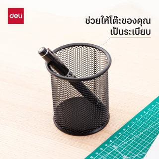 กล่องใส่ดินสอทรงกระบอกขนาดเล็ก (สีดำ) Deli รุ่น E9172 (จำหน่าย 1 ชิ้น) Pen Holder