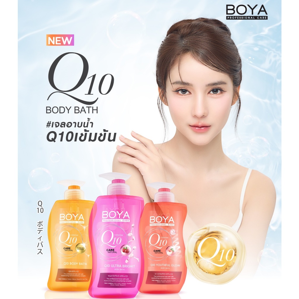 Karmart สบู่เหลว Boya Q10 Body bath 800ml. มี 3 สูตรให้เลือก (1 ขวด)