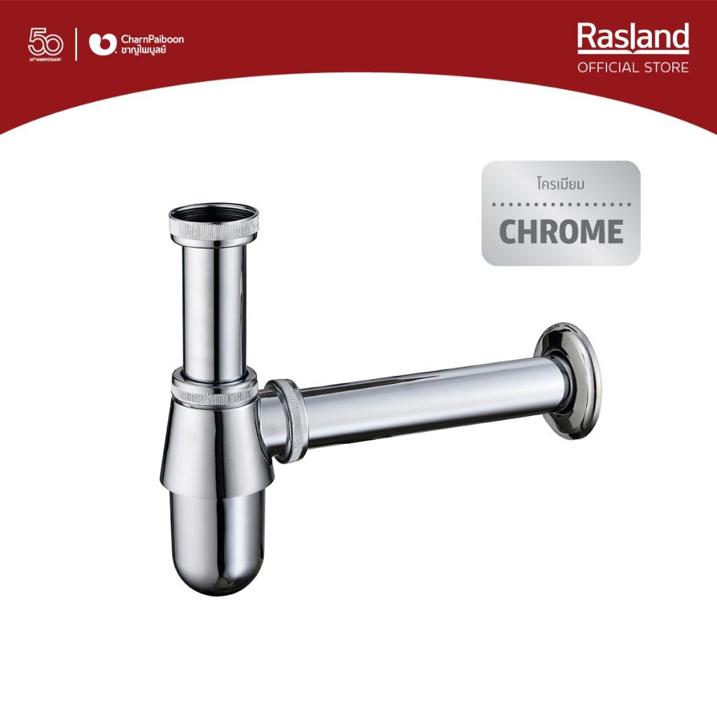 RASLAND ท่อน้ำทิ้งกระปุก ท่อออกจากกำแพงยาว 20 cm. RA P8008A(S)