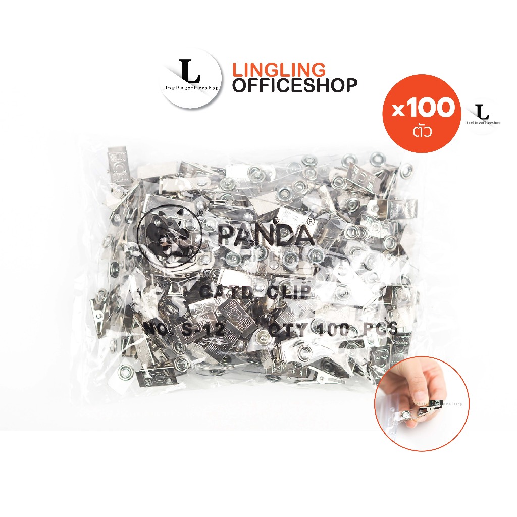 [100 ตัว] Panda คลิปติดบัตร สายคล้องใส แบบเหล็ก ตรา แพนด้า | Metal Clip for Card Holder