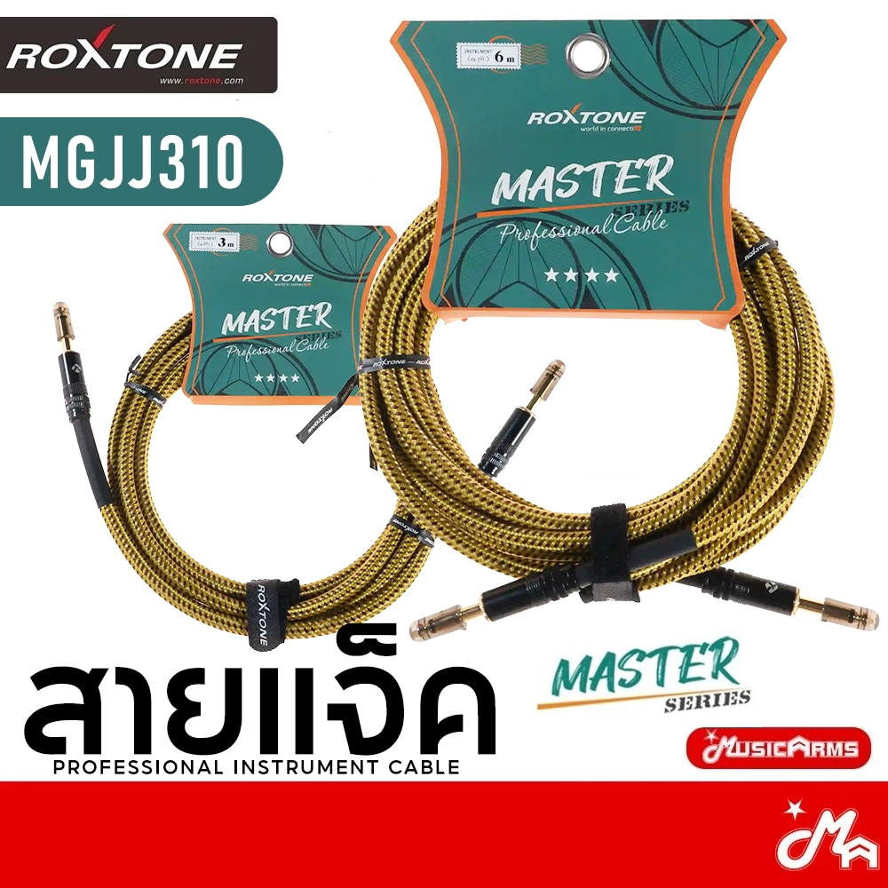 Roxtone Master Series MGJJ310 สายแจ็คกีตาร์ สายแจ็ค สายสัญญาน