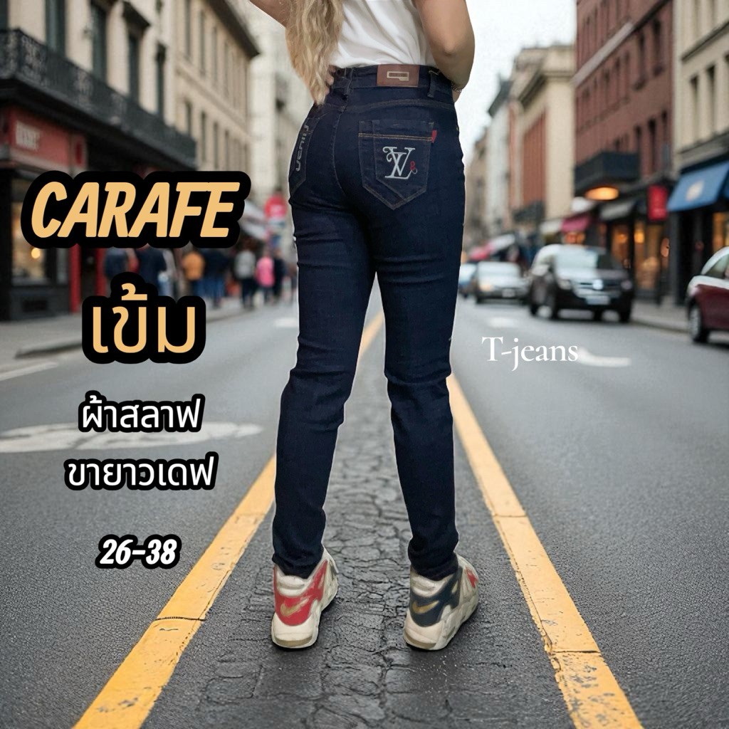 กางเกงยีนส์ ฮ่องกง รุ่น 111 สลาฟกรม เอวกลาง ขายาว เดฟ ยืด งานป้าย CARAFE