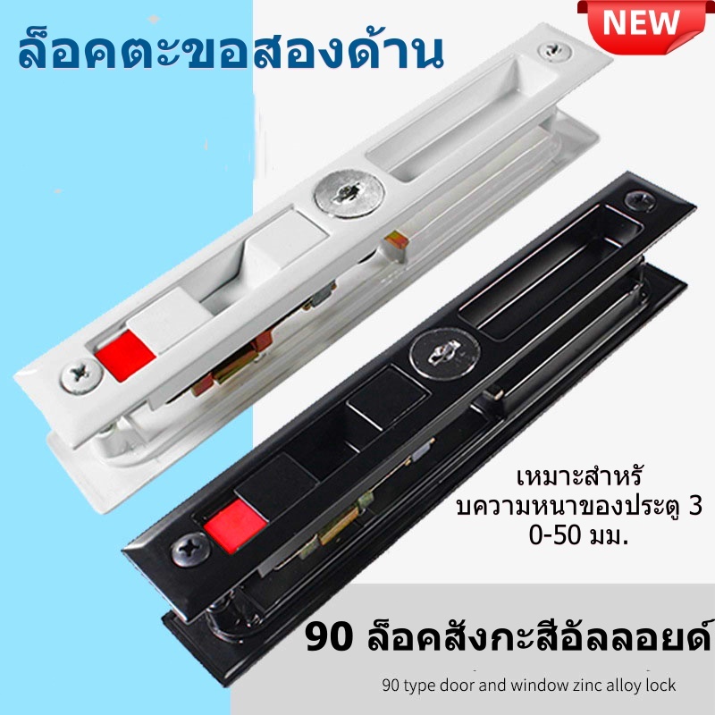 มือจับกุญแจ+มือจับล็อค กุญแจบานเลื่อน มือจับล็อคบานเลื่อน ใช้กับอลูมิเนียมบานเลื่อน ที่ล็อกประตู กุญแจล็อคประตู