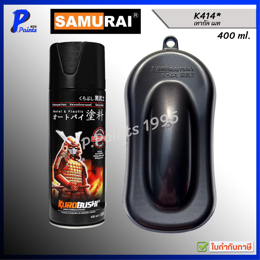 [ส่งด่วนในวัน] สีสเปรย์ซามูไร K414* สีเทาดำ เทาเมมัลลิค เทาเมมัลลิก สีซามูไร SAMURAI GREY MET