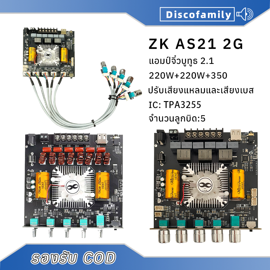 แอมป์ ZK AS21 2G บลูทูธ 5.0 โมดูลเครื่องขยายเสียงดิจิตอล กำลังขับ 220W*2+350W ซับวูฟเฟอร์, แอมป์จิ๋ว