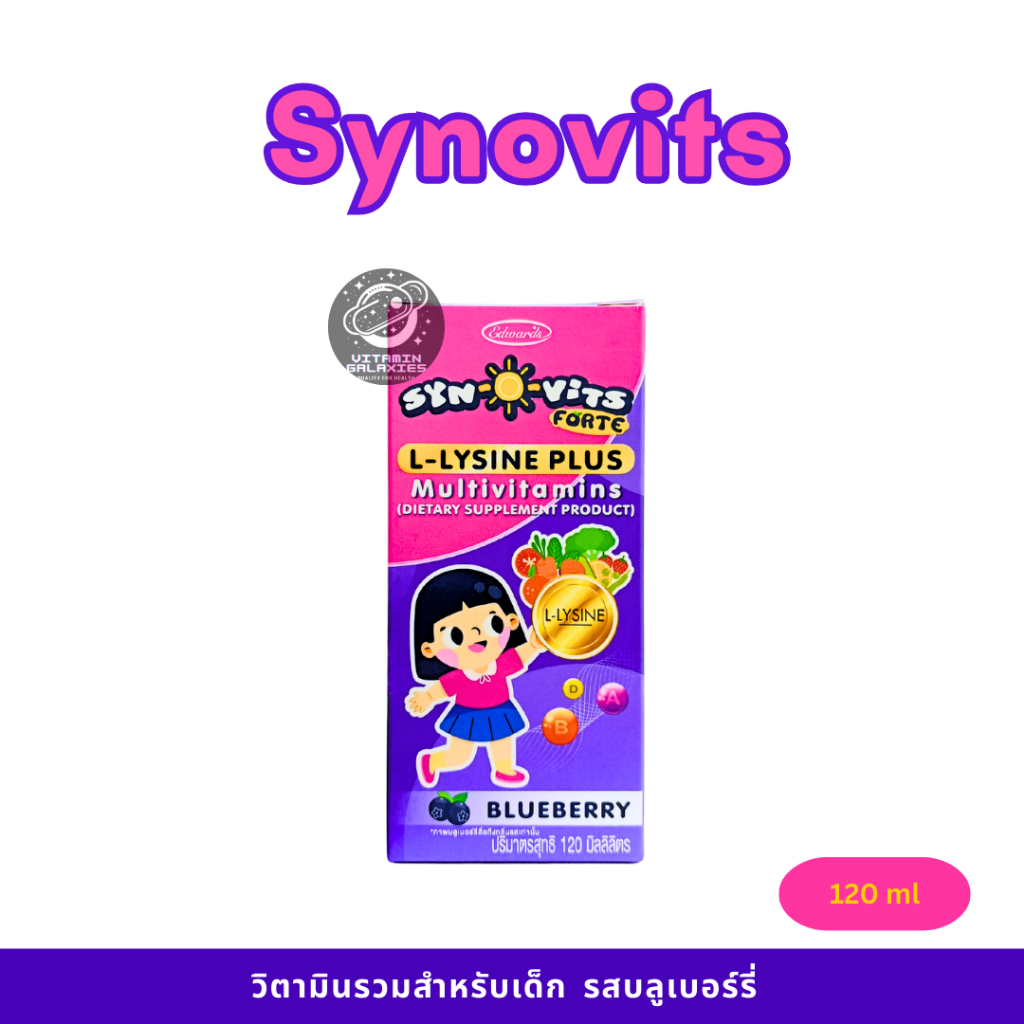 Synovits forte LYSINE 120 ML วิตามินรวมสำหรับเด็ก