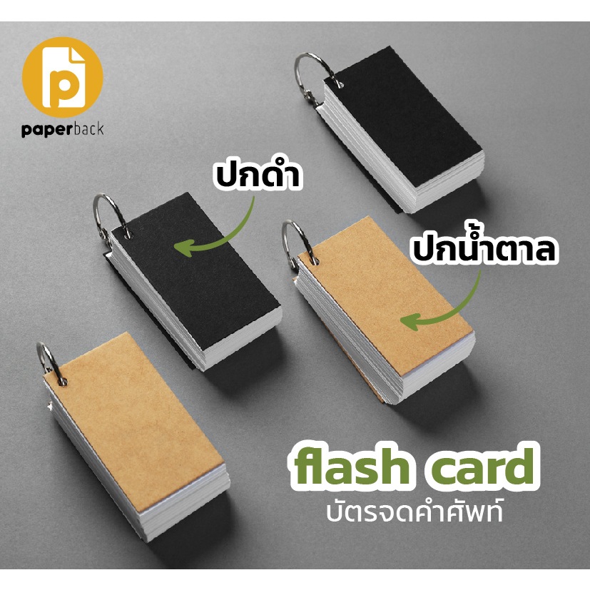 Flash card บัตรจดคำศัพท์ เป็นสมุดโน๊ตขนาดเล็ก พร้อมห่วงแกะได้ พกพาสะดวก ขนาด 4x7 ซม.