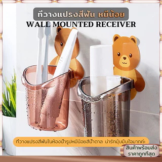 ที่ใส่แปรงสีฟัน ที่วางแปรงสีฟัน ที่วางยาสีฟันรูปหมีน้อย ชั้นวางของในห้องน้ำติดผนัง กล่องเก็บอุปกรณ์อาบน้ำ