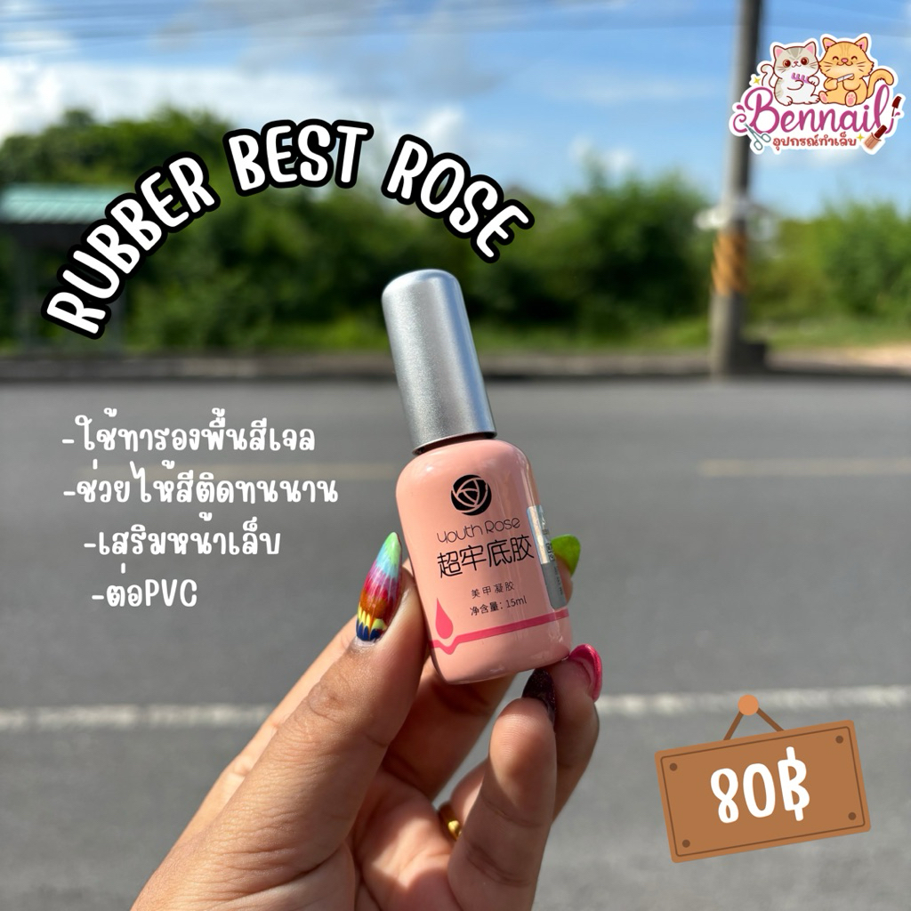 Yout Rost เบสท็อป ฮาร์ดเจล ท็อปกะจกกุหลาบ ขนาด15G. พร้อมส่ง ของแท้100%