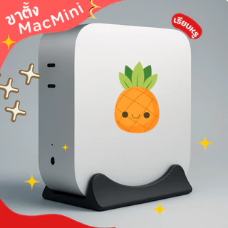 แท่นวางแนวตั้ง Mac Mini รุ่น M2 M4 วางเครื่องสวย ประหยัดพื้นที่แข็งแรง เพิ่มประสิทธิภาพระบายอากาศ