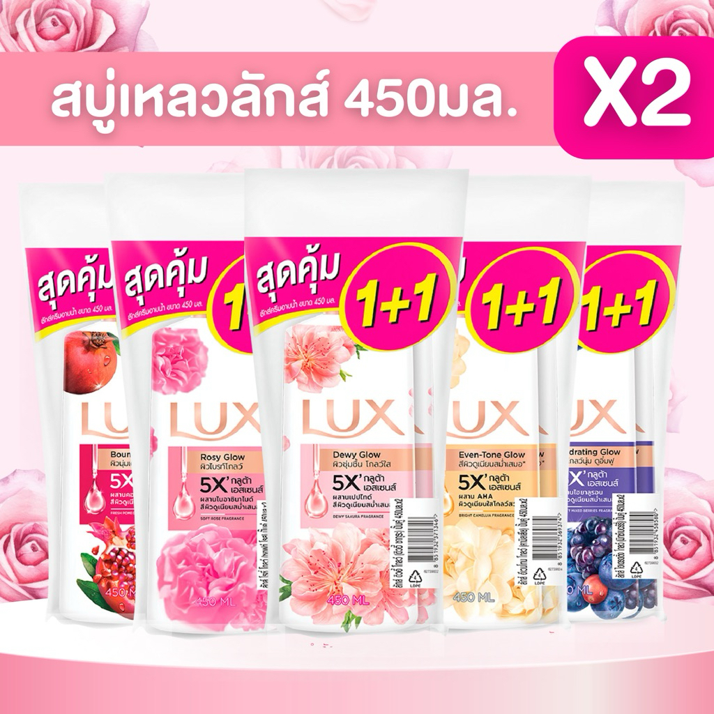 ((แพ็ค 2 ขวด))🌸 Lux ลักส์ ครีมอาบน้ำ แพ็คคู่ ขนาด 450 มล.