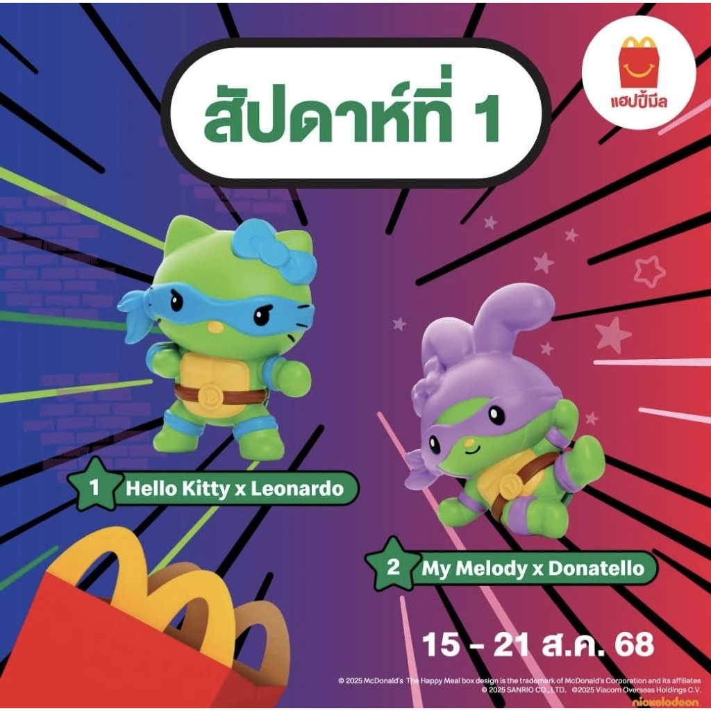 McDonald's::: Happy Meal - TMNT x Hello Kitty & Friends✨ขายคู่เบอร์ 1และ เบอร์2
