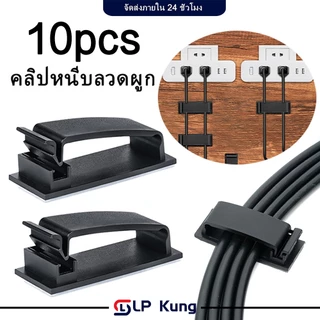 10 ชิ้น จัดระเบียบสายไฟ ซิลิโคนจัดระเบียบสาย ที่จัดระเบียบสายเคเบิล คลิปหนีบลวดผูก ตัวจัดระเบียบสายเคเบิ ที่จัดเก็บสาย