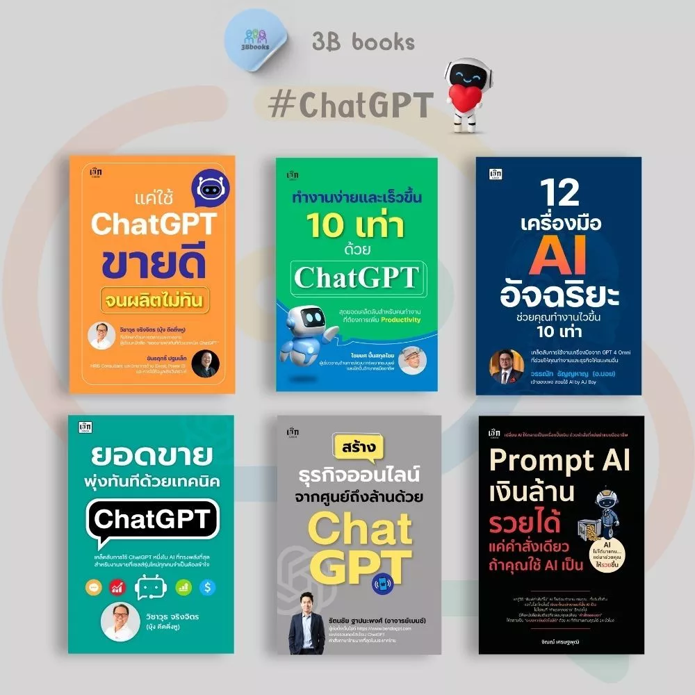 หนังสือ SET เครื่องมือ ChatGPT AI : เทคนิคการขาย การวางแผนการตลาด กลยุทธ์การตลาด ChatGPT AI ปัญญาประดิษฐ์ - รูปที่ 1