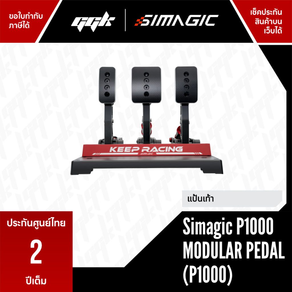 Simagic P1000 Modular Pedal (P1000) – แป้นเท้า ปรับแต่งได้ พร้อมโหลดเซลล์ 100 กก. | Modular Sim Raci
