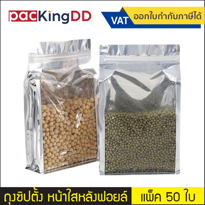 (แพ็ค 50 ใบ) ถุงซิปก้นตั้ง ขยายข้าง หน้าใส-หลังฟอยล์ #P414 ซองฟอยล์ สำหรับบรรจุอาหาร ถุงบรรจุภัณฑ์ – โปรปัง