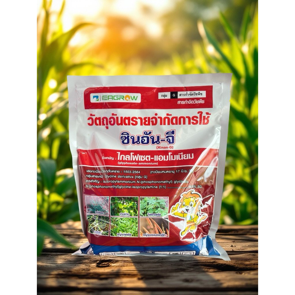 ซินอัน-จี 500 กรัม ดูดซึม เนื้อ sg พรีเมี่ยม เซียนกำจัดวัชพืช ตายลึกตายนาน
