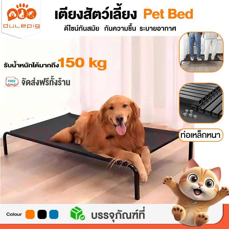 เตียงสัตว์เลี้ยง รับน้ำหนัก150kgระบายอากาศป้องกันความชื้น ป้องกันการกดทับ  ที่นอนหมา เตียงสุนัข ผ้าตาข่าย เตียงสุนัขใหญ่
