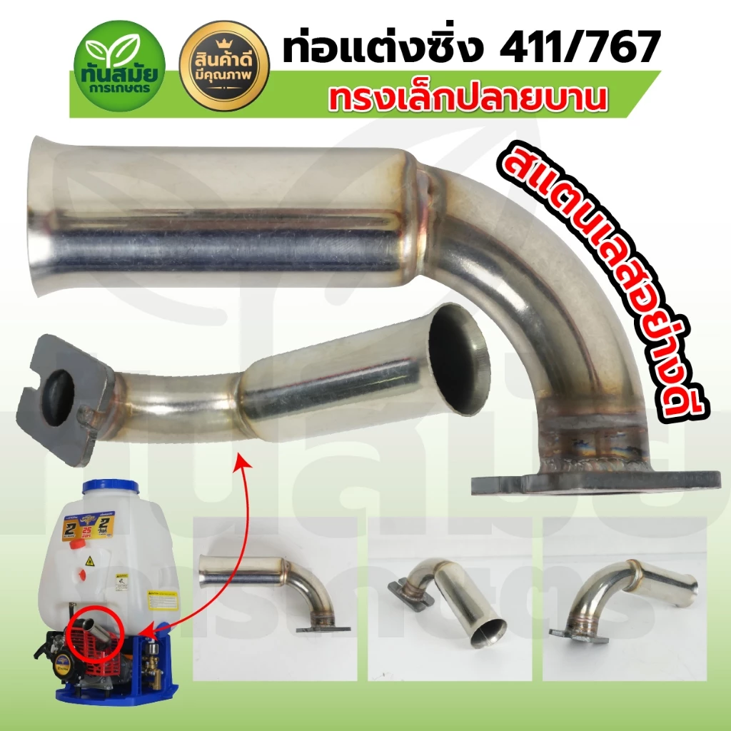ท่อไอเสียเครื่องตัดหญ้า 411/767/3WF/GX35 thumbnail 6
