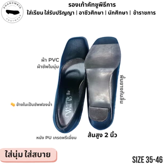 รองเท้าคัทชูพิธีการ 386 หัวตัด ส้นสูง 2 นิ้ว ไซส์ 35–46 สีดำ บุฟองน้ำ ใส่รับปริญญา เรียน ทำงาน