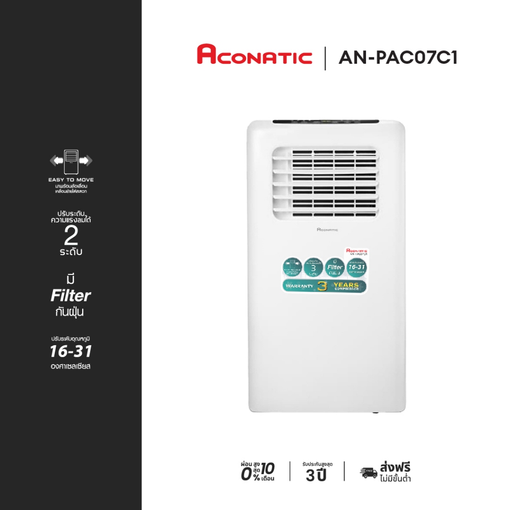 ACONATIC แอร์เคลื่อนที่ (7000 BTU) รุุ่น AN-PAC07C1