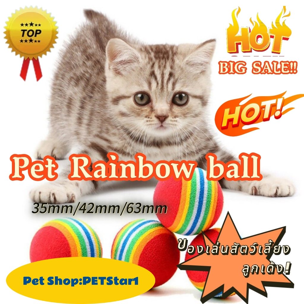 Rainbow bounce ballลูกบอลของเล่นสัตว์เลี้ยง สุนัข หมา แมว ลายทางสีรุ้ง เคี้ยว กัด ช่วยขัดฟันสัตว์เลี้ยง ราคาถูก พร้อมส่ง