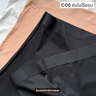 กางเกงซับในไร้ขอบ เอวสูง ผ้ารูตาข่าย ระบายอากาศดี ฟรีไซส์ 70-110 กก. ใส่สบาย ไม่ม้วน ไม่รัดC05