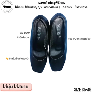รองเท้าคัทชูพิธีการ 506 หัวตัด สีดำ ส้นสูง 1 นิ้ว ไซส์ 35–46 เหมาะใส่เรียน ทำงาน งานพิธีการต่างๆ