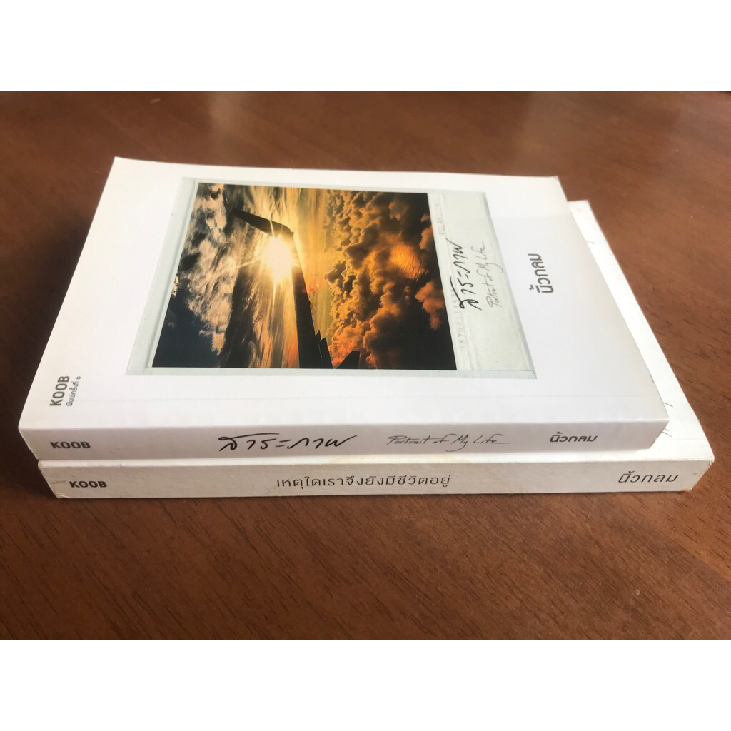 หน้งสือนิยายจาก KOOB 📍 สภาพสะสม (แยกเล่ม) ลด50%