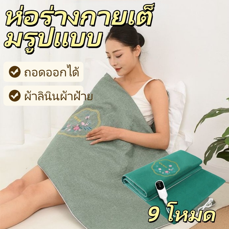 🔥COD🔥แผ่นประคบร้อนไฟฟ้า ประคบอุ่นทั่วร่างกาย Thermo Pad ลดอาการปวดกล้ามเนื้อ นำเข้าจากเกาหลี ถุงประคบร้อนประจำเดือ
