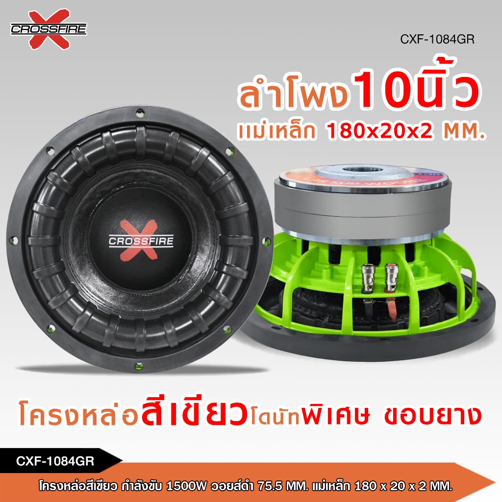 caraudio2560 ลำโพง10นิ้ว Crossfire-x หน้าดำ โดนัทใหญ่ โครงหล่อสีเขียว แม่เหล็ก180x20x2MM.จำนวน1ดอก