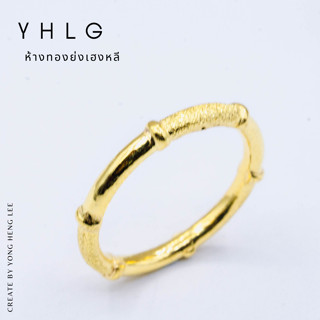 YHLG แหวนทองปล้องไผ่รอบวง น้ำหนักครึ่งสลึง