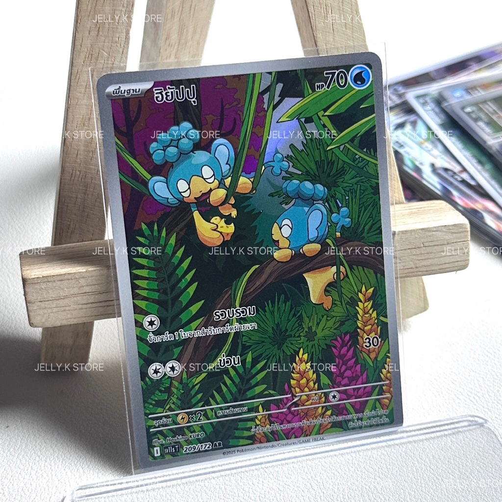 ฮิยัปปุ AR 209/172 SV11ST - การ์ดโปเกม่อน