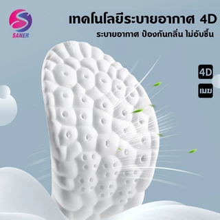 แผ่นรองเท้า PU ยืดหยุ่นสูง กันกระแทก 4D นุ่ม รองรับโค้งเท้า แผ่นรองเท้าเพื่อสุขภาพ ระบายอากาศ ป้องกันกลิ่น