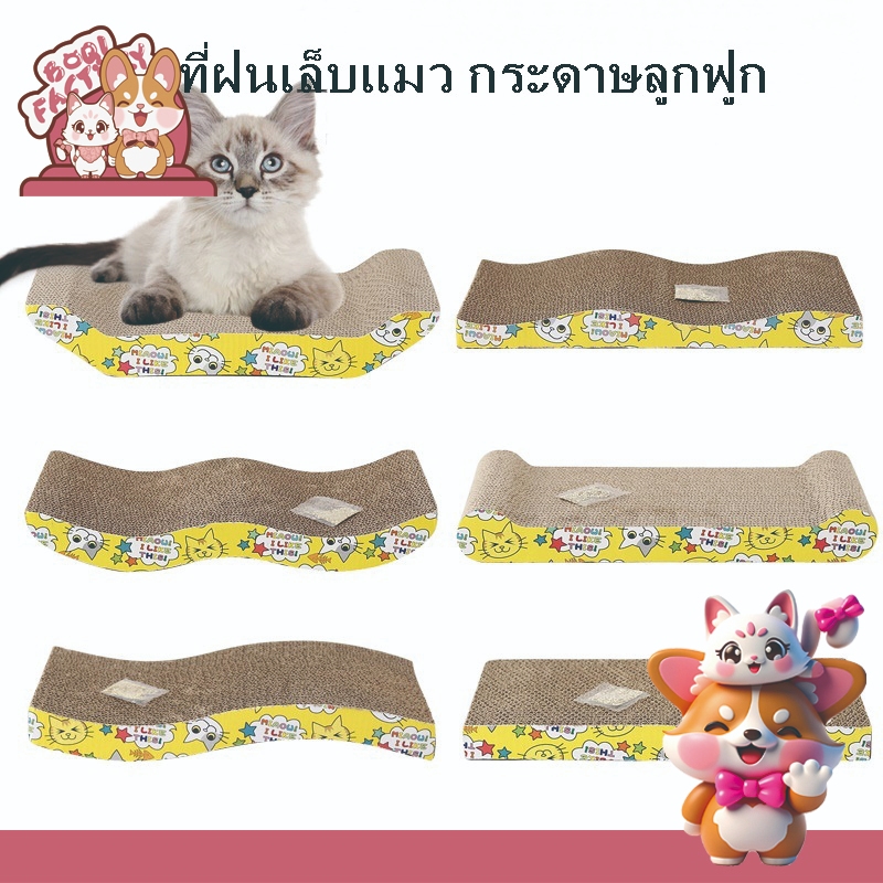 Boqi factory ที่ฝนเล็บแมว กระดาษลูกฟูก แบบ ที่ลับเล็บแมว โซฟาที่ลับเล็บแมว 2 ด้าน ที่ลับเล็บ ที่ลับเล็บแมว  Mat LYC