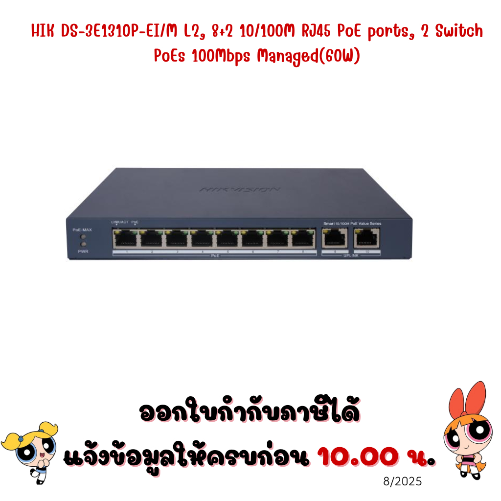 HIK DS-3E1310P-EI/M  L2, 8+2 10/100M RJ45 PoE ports, 2 Switch PoEs 100Mbps Managed  (60W)