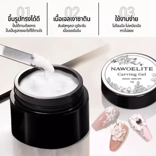 Nawoelite แกะสลัก ทำเล็บ เจลทาเล็บ 3Dเจลแกะสลักเล็บ โครงสร้างนูน ออกแบบลวดลายสัตว์ ดอกไม้ 15g ทำงานง่ายสำหรับมือใหม่