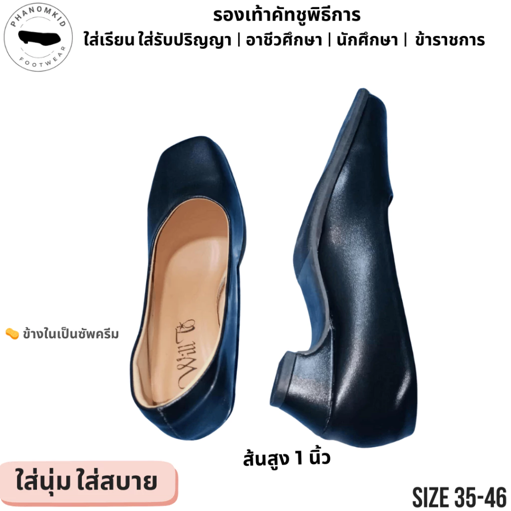 รองเท้าคัทชูพิธีการ 507 หัวตัด สีดำด้าน ส้นสูง 1 นิ้ว ไซส์ 35–46 ใส่เรียน ทำงาน รับปริญญา งานพิธีการ
