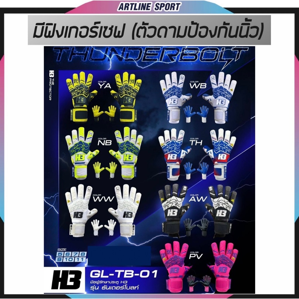 H3 Sport  ถุงมือผู้รักษาประตูระดับโปร รุ่น Thunderbolt คุณภาพเยี่ยม แถมฟรี! รองเท้าแตะ H3 รุ่น TALE 