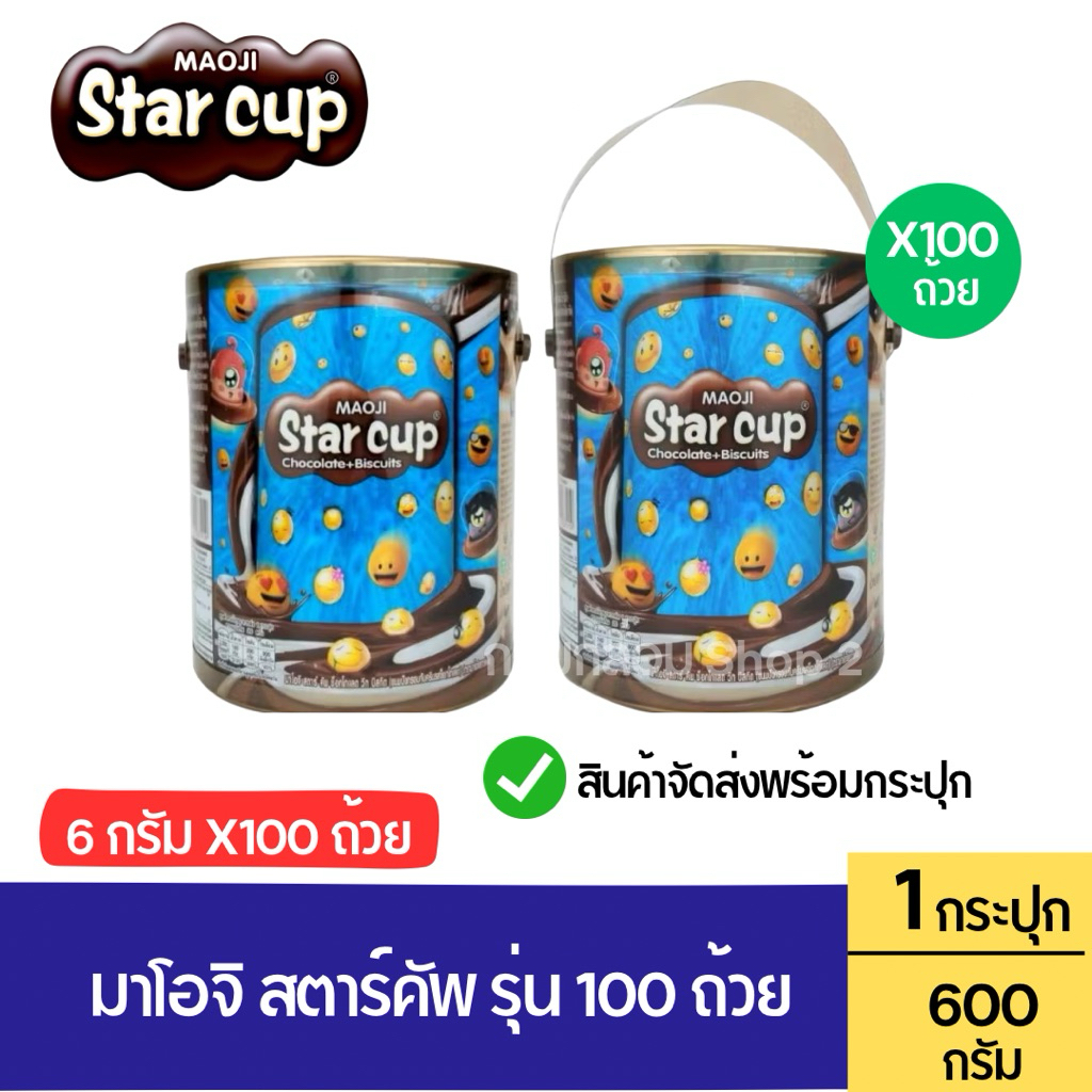 มาโอจิ สตาร์คัพ บิสกิตช็อกโกแลต 100 ถ้วย รีวิวขนมทานง่าย อร่อยคุ้ม