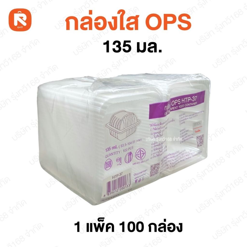 กล่องใส OPS HTP-37 (100 ใบ) บรรจุภัณฑ์ เบเกอรี่ ที่ใส่อาหาร กล่อง ข้าว ไม่เป็นไอน้ำ OPS