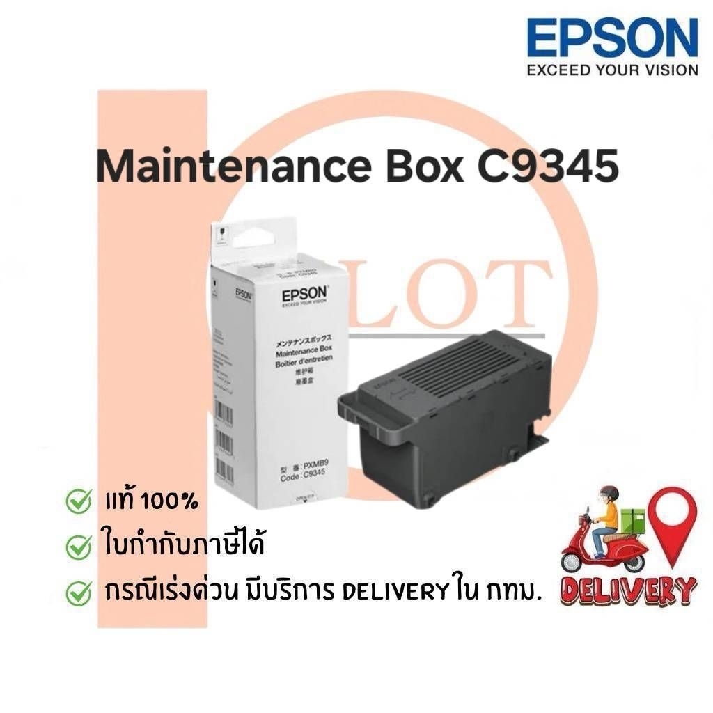 Epson Maintenance Box PXMB9/C9345 (C12C934591/C12C934601) ของแท้ 100%